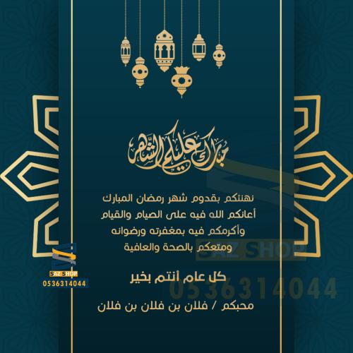 بطاقة تهنئة رمضان المبارك | 18