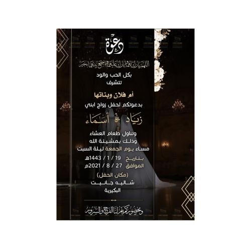بطاقة دعوة زفاف نسائية | 72