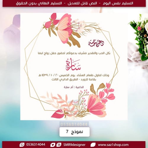 بطاقة دعوة زفاف نسائية | 7