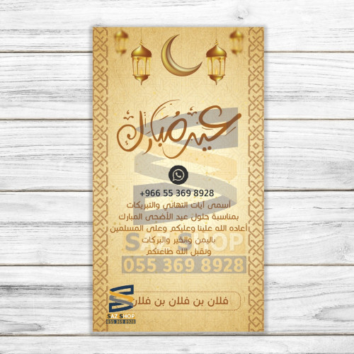 بطاقة تهنئة بعيد الفطر و عيد الأضحى | 107