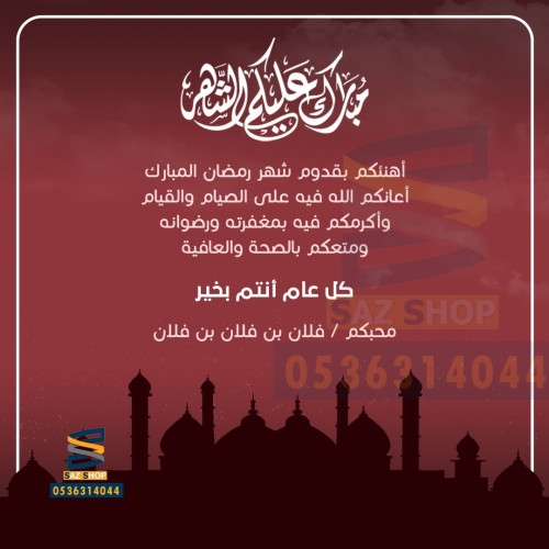 بطاقة تهنئة رمضان المبارك | 11