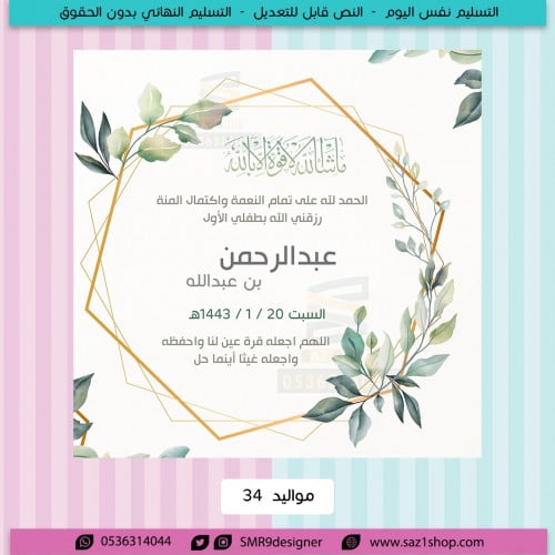 نموذج بشارة مولود 34