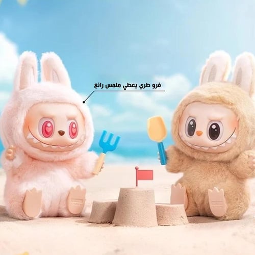 لابوبو المفاجأة