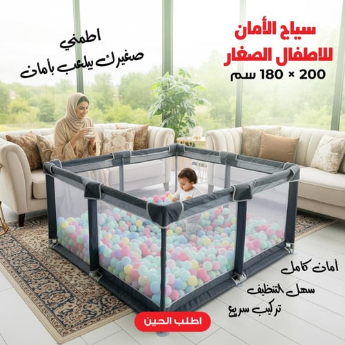 قفص لعب للاطفال الصغار | 200x 180