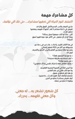 كتاب (كل مشاعرك مهمة) | عرض استثنائي!