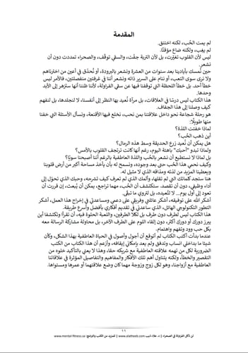 كتاب (لن تأكل الفراولة في الصحراء)