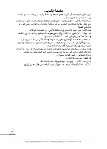 كتاب (كل مشاعرك مهمة)