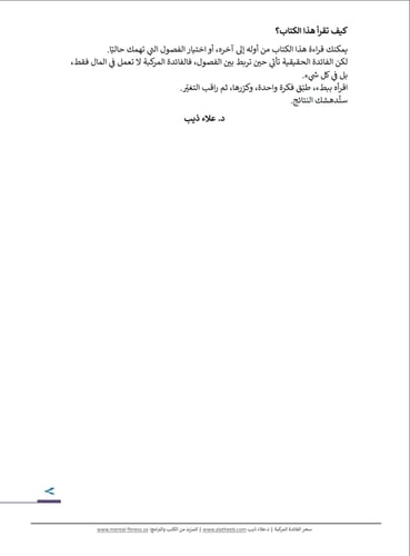 كتاب (سحر الفائدة المركبة)