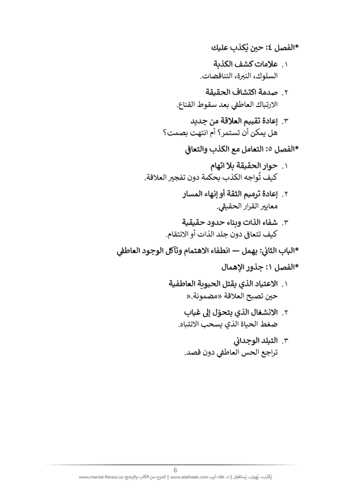 كتاب (يكذِب يٌهمِل يستغفِل)