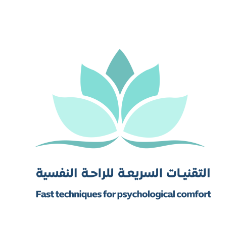 التقنيات السريعة للراحة النفسية FTPC©