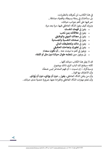 كتاب (الذكاء العاطفي يفوز!) | عرض استثنائي!