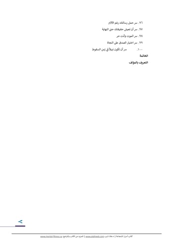 كتاب (أسرار الشجاعة) | عرض استثنائي!