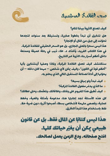 كتاب (سحر الفائدة المركبة)