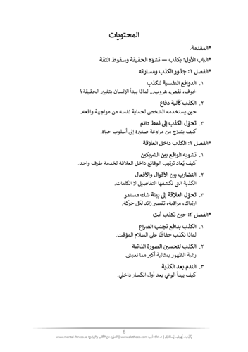 كتاب (يكذِب يٌهمِل يستغفِل) | عرض استثنائي!