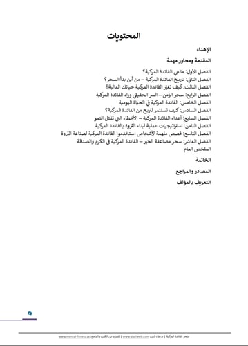 كتاب (سحر الفائدة المركبة)