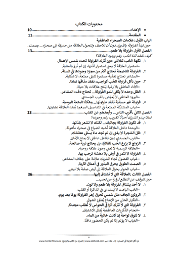 كتاب (لن تأكل الفراولة في الصحراء) | عرض استثنائي!