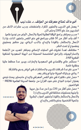 كتاب (أسرار الشجاعة)