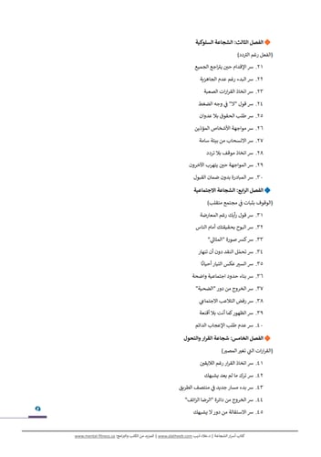 كتاب (أسرار الشجاعة) | عرض استثنائي!