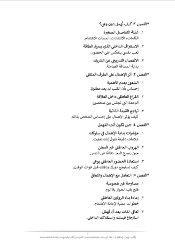 كتاب (يكذِب يٌهمِل يستغفِل) | عرض استثنائي!