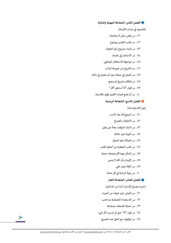 كتاب (أسرار الشجاعة) | عرض استثنائي!