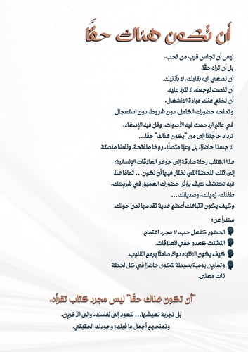 كتاب (أن تكون هناك حقًا)