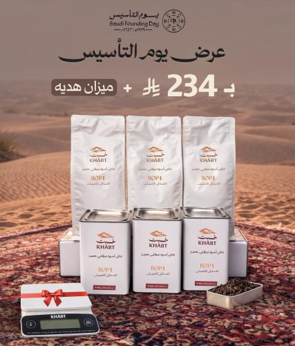 باكج يوم التأسيس + ميزان هدية