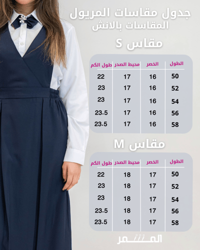 مريول كحلي -7 مطاطي