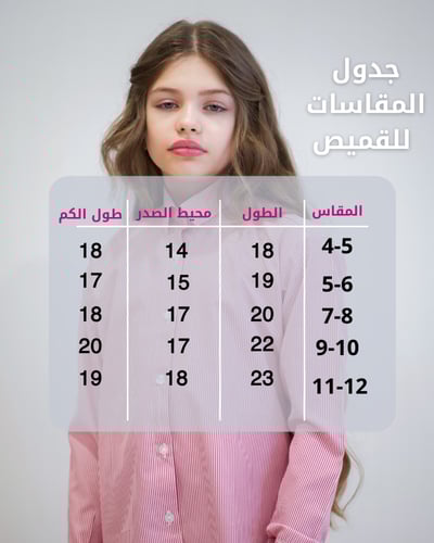 قميص مخطط وردي - اطفال