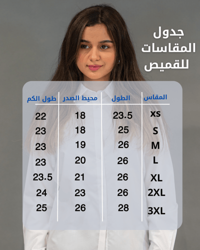 قميص ابيض سادة مخفي
