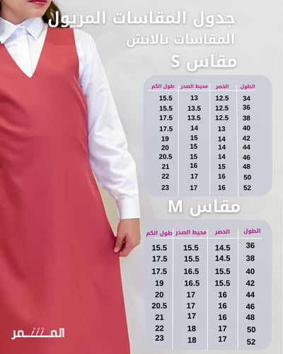 مريول وردي فاتح -القطيف