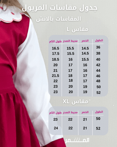 مريول وردي غامق - الرياض