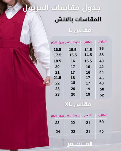 مريول وردي غامق -جدة