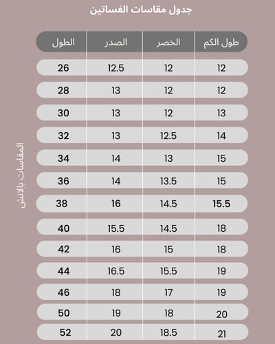 فستان ناصفة 08 - بلون الافندر