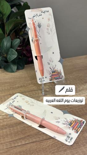 قلم لغتي