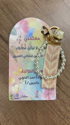 ميدالية يوم المعلم