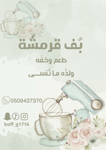 ستيكرات خاصة بمشروع بُف قرمشة