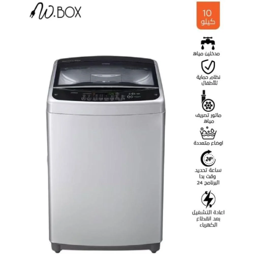 غسالة دبليو بوكس غسالة اتوماتيك تعبئة علوية 10 كيل...