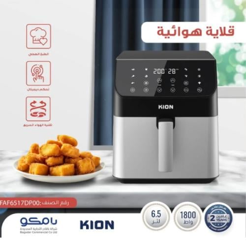 قلاية هوائية كيون 6.5 لتر 1800 واط . FAF6517DP00