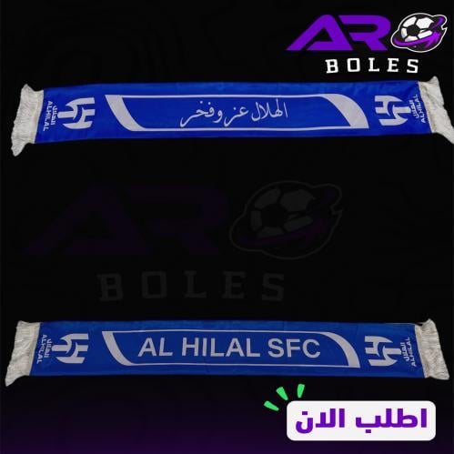 شال الهلال