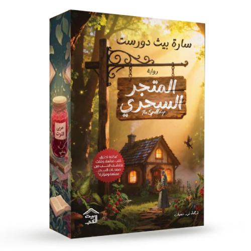 المتجر السحري - حواف ملونة نسخة اصلية