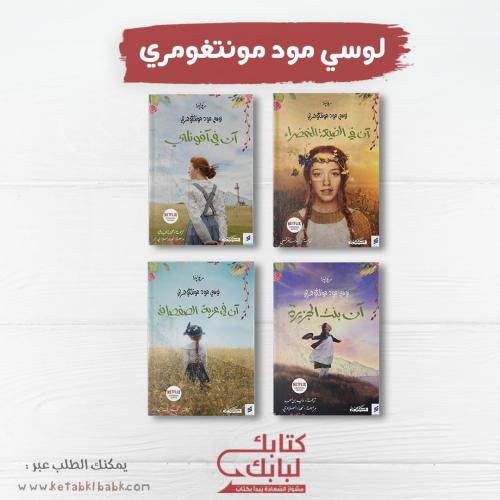 سلسلة آن نسخة اصلية