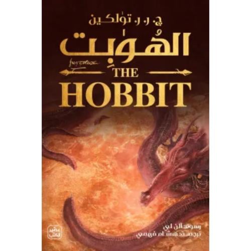 The Houbat (round trip) original version