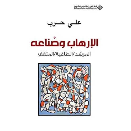 Terrorism and its makers original copy
