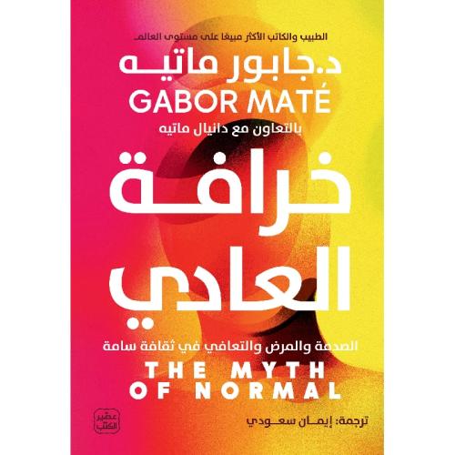 The myth of the normal original version