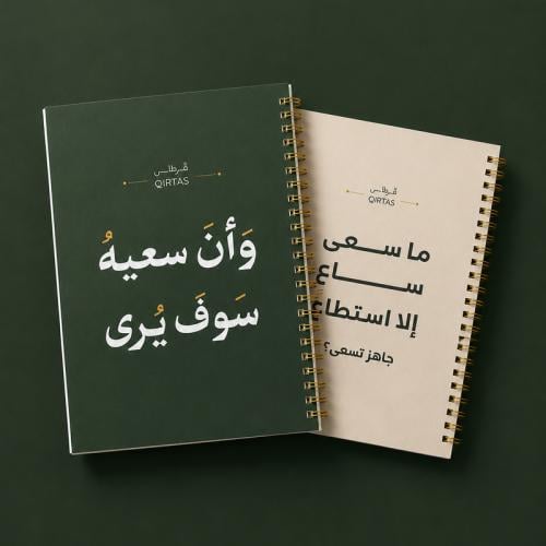 دفتر وَأَنْ سَعْيَهُ سَوْفَ يُرَى نسخة اصلية