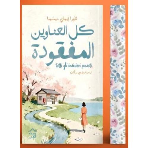 كل العناوين المفقودة - حواف مرسمة نسخة اصلية
