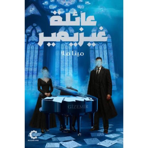 عائلة غيزيمير نسخة اصلية