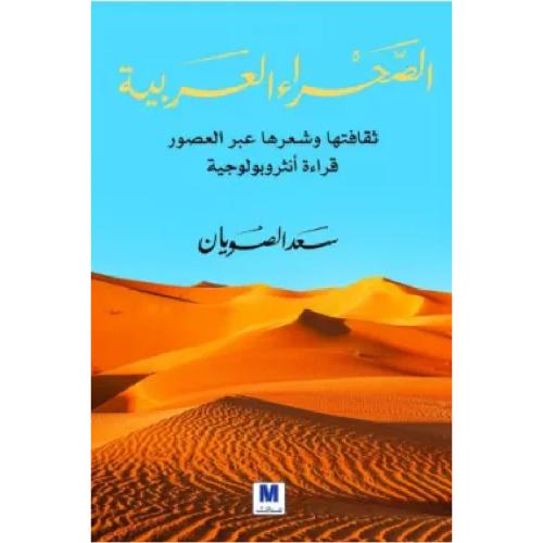 الصحراء العربية نسخة اصلية