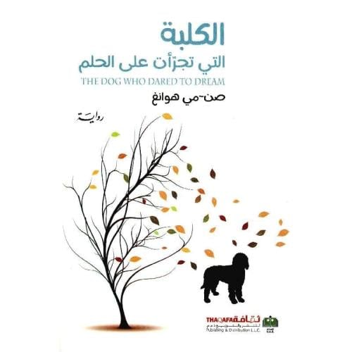 The female dog that dared to dream original copy