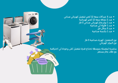 باقة النمو – بولر كهربائي صناعي